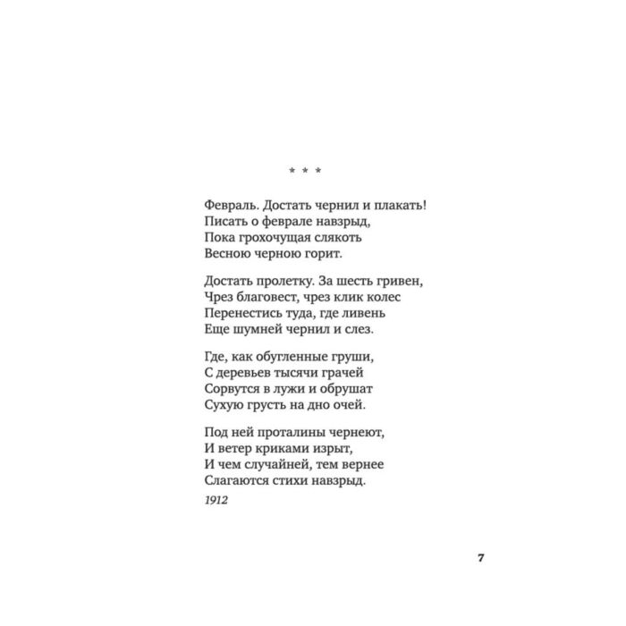 Поэзия Пастернак Б.Л. Свеча горела… купить,NaN