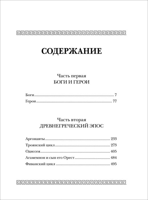 Детский нон-фикшн Кун Н.А. Все мифы и легенды древней Греции купить,NaN