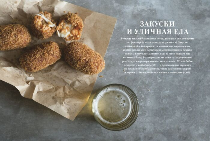 Кулинария Парла К. Джилл К. Мечта гурмана Рим Оригинальные и классические рецепты из Вечного города - ForteMarket Кулинария Парла К. Джилл К. Мечта гурмана Рим Оригинальные и классические рецепты из Вечного города купить,NaN