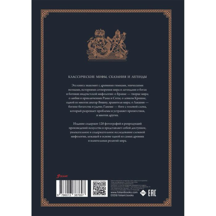 Искусство, культура Доэрти М.Дж. Индуистские мифы От древней космологии до богов и демонов купить,NaN