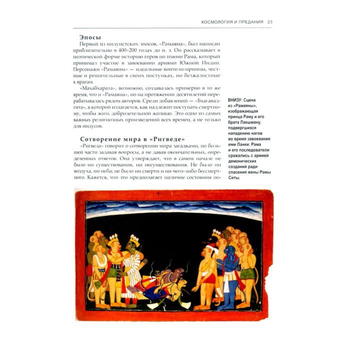 Искусство, культура Доэрти М.Дж. Индуистские мифы От древней космологии до богов и демонов купить,NaN