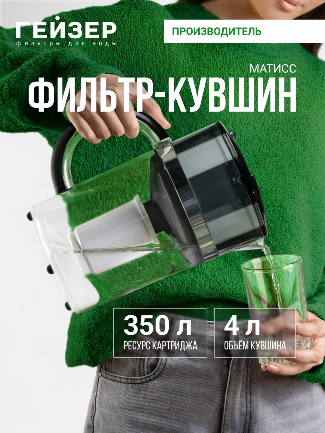 Фильтр Гейзер 62033 Матисс хром