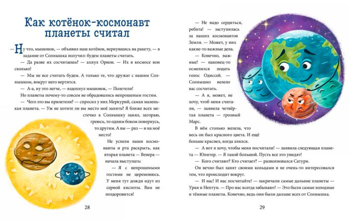 Сказки Ульева Е. Котёнок и мышонок летят в космос купить,NaN
