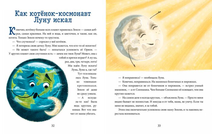 Сказки Ульева Е. Котёнок и мышонок летят в космос купить,NaN