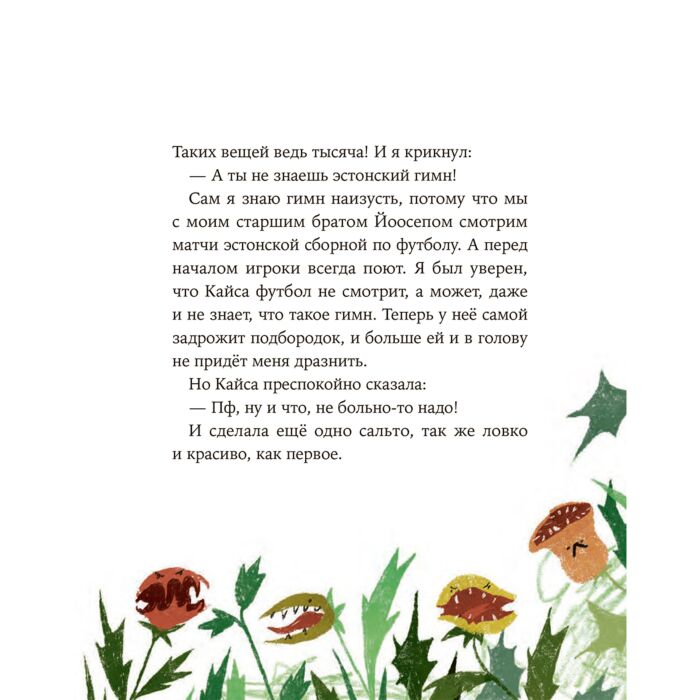 Детская литература Саар А. Пярт не может прыгнуть сальто купить,NaN