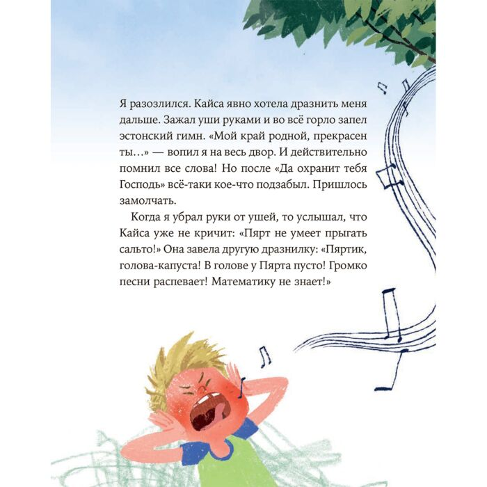 Детская литература Саар А. Пярт не может прыгнуть сальто купить,NaN