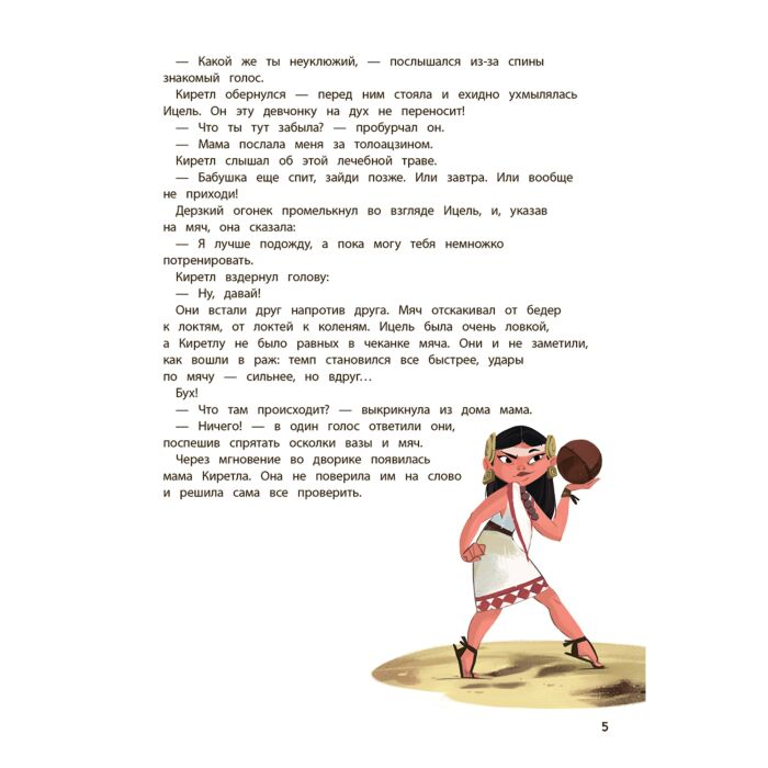 Детский нон-фикшн Один день в стране ацтеков купить,NaN