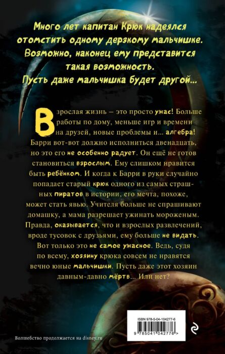 Детская литература Стрэндж В. Проклятие пиратского крюка купить,NaN