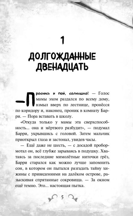 Детская литература Стрэндж В. Проклятие пиратского крюка купить,NaN