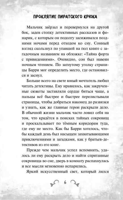 Детская литература Стрэндж В. Проклятие пиратского крюка купить,NaN