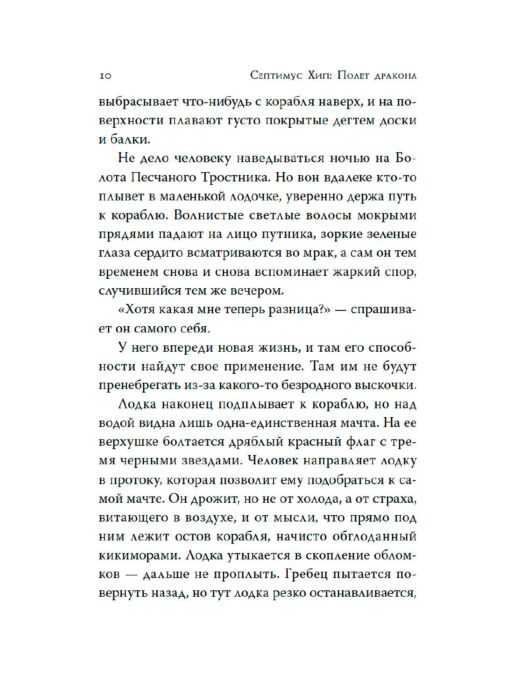 Детская литература Сэйдж Э. Септимус Хип Полет дракона Книга 2 купить,NaN