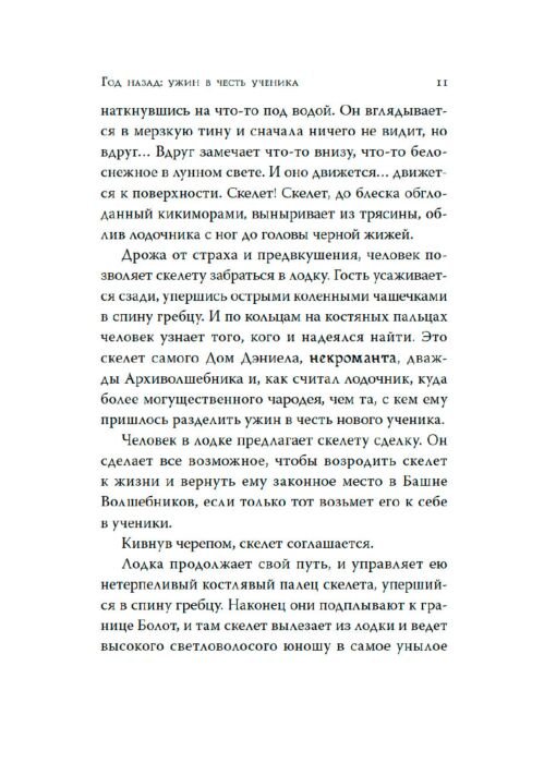 Детская литература Сэйдж Э. Септимус Хип Полет дракона Книга 2 купить,NaN