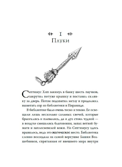 Детская литература Сэйдж Э. Септимус Хип Полет дракона Книга 2 купить,NaN