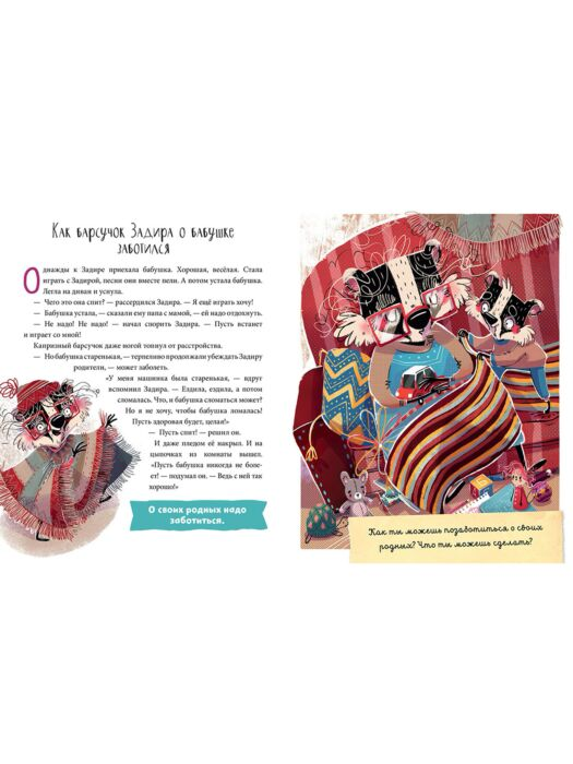 Сказки Ульева Е. Полезные сказки Барсучок Задира купить,NaN