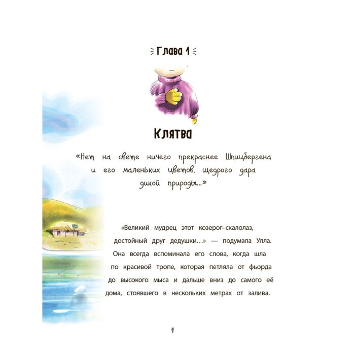 Детская литература Улла Лемминг Тайна пластикового острова купить,NaN