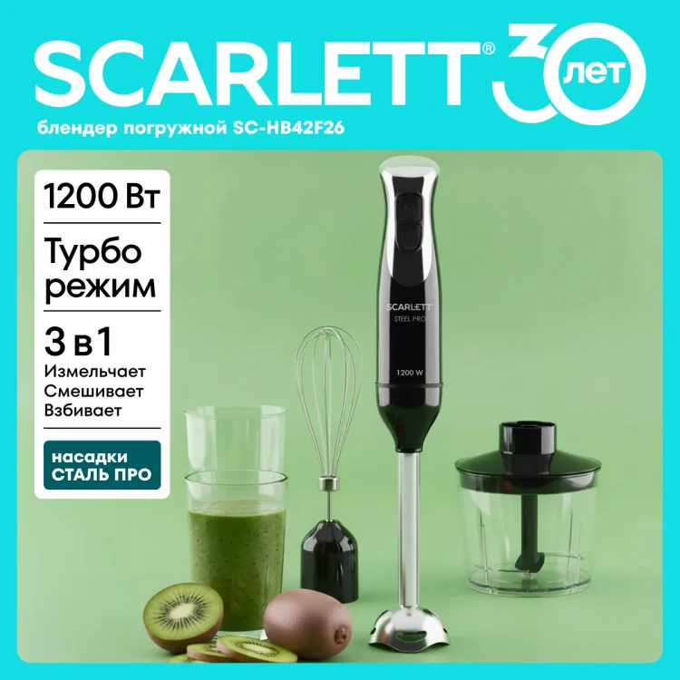 Блендер ручной Scarlett SC-HB42F26 6.3х6.3х37.5см черный