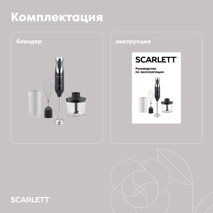 Блендер ручной Scarlett SC-HB42F26 6.3х6.3х37.5см черный