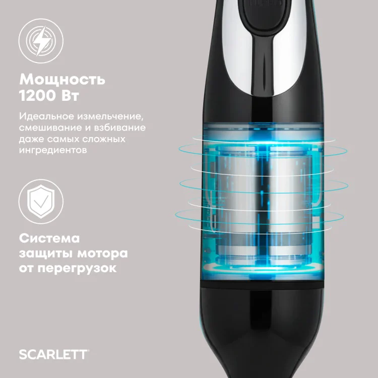 Блендер ручной Scarlett SC-HB42F26 6.3х6.3х37.5см черный