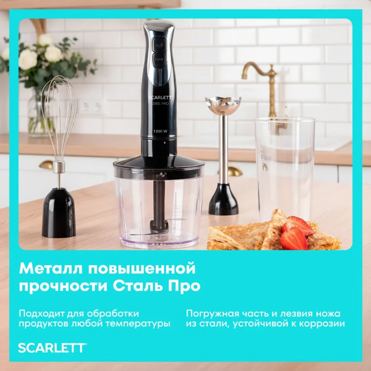 Блендер ручной Scarlett SC-HB42F26 6.3х6.3х37.5см черный купить,15990