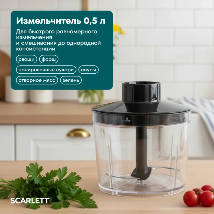 Блендер ручной Scarlett SC-HB42F26 6.3х6.3х37.5см черный купить,15990
