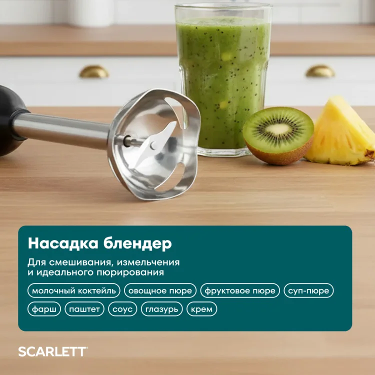 Блендер ручной Scarlett SC-HB42F26 6.3х6.3х37.5см черный купить,15990