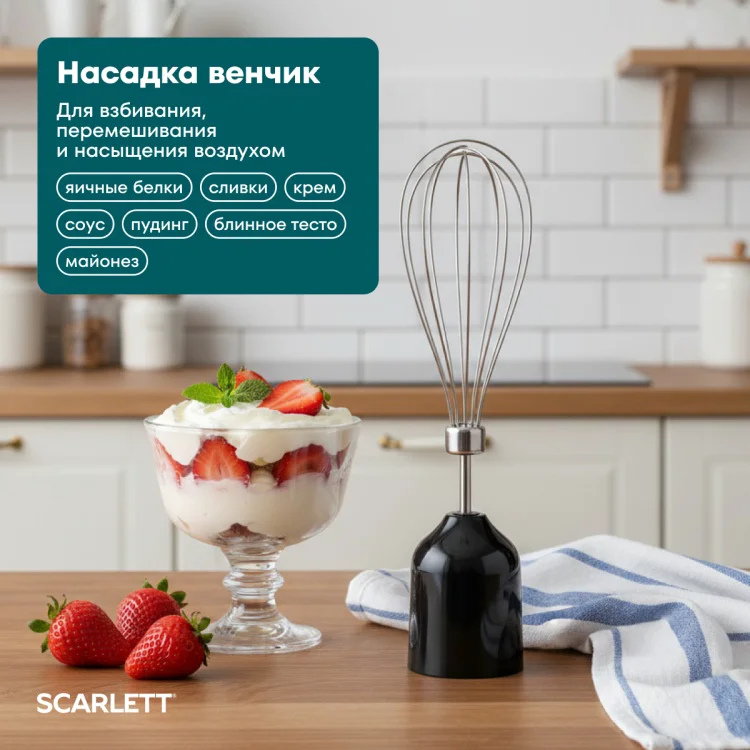 Блендер ручной Scarlett SC-HB42F26 6.3х6.3х37.5см черный