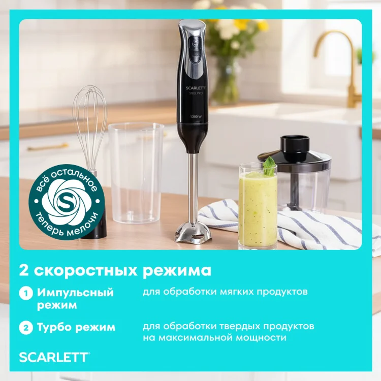 Блендер ручной Scarlett SC-HB42F26 6.3х6.3х37.5см черный купить,15990