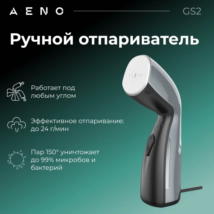 Отпариватель ручной Aeno AGS0002 серый