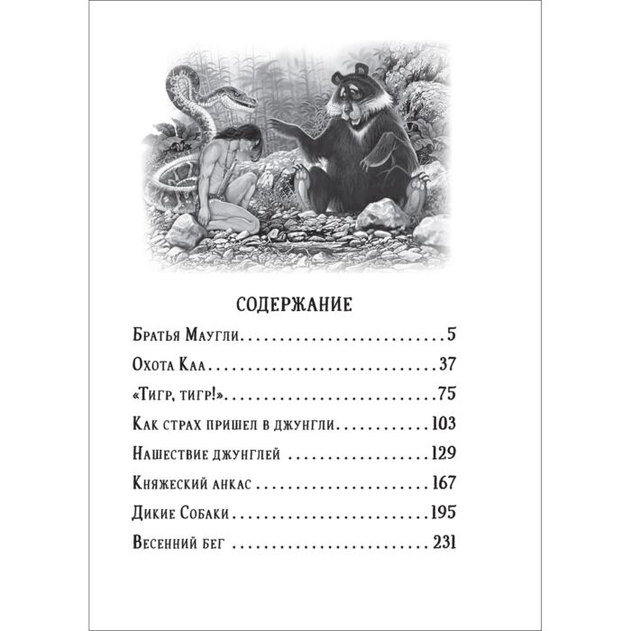 Детская литература Киплинг Р. Маугли Библиотека школьника купить,NaN