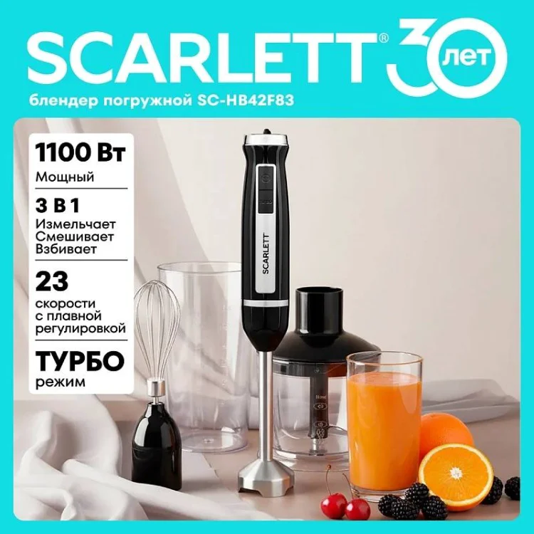 Блендер ручной Scarlett SC-HB42F83 5х5х40см черный
