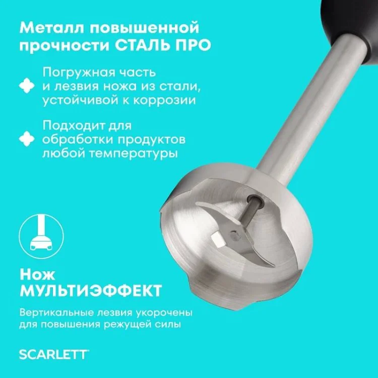 Блендер ручной Scarlett SC-HB42F83 5х5х40см черный