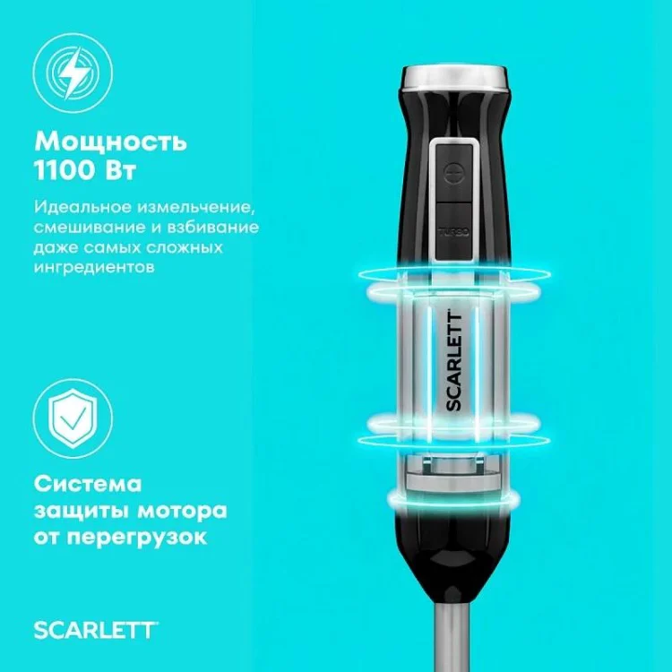 Блендер ручной Scarlett SC-HB42F83 5х5х40см черный купить,13490