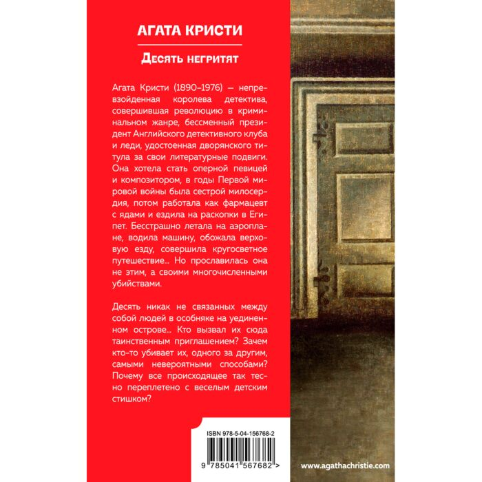 Остросюжетная литература Кристи А. Десять негритят купить,NaN
