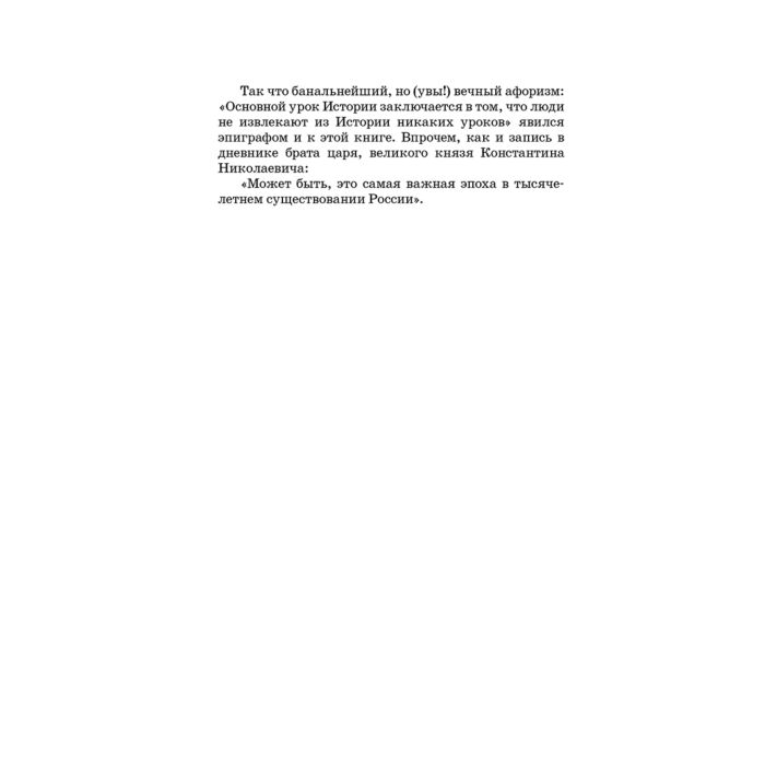 Исторический роман Радзинский Э.С. Александр II купить,NaN