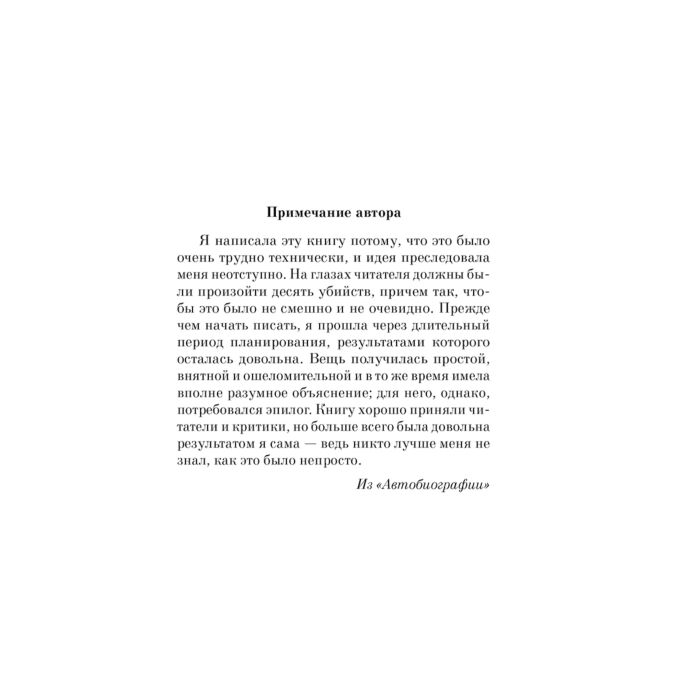 Остросюжетная литература Кристи А. Десять негритят купить,NaN