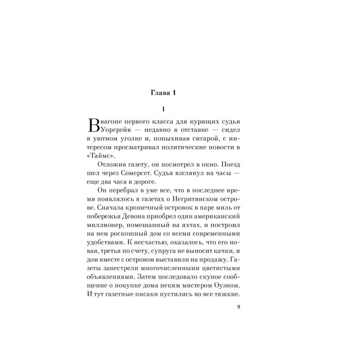 Остросюжетная литература Кристи А. Десять негритят купить,NaN