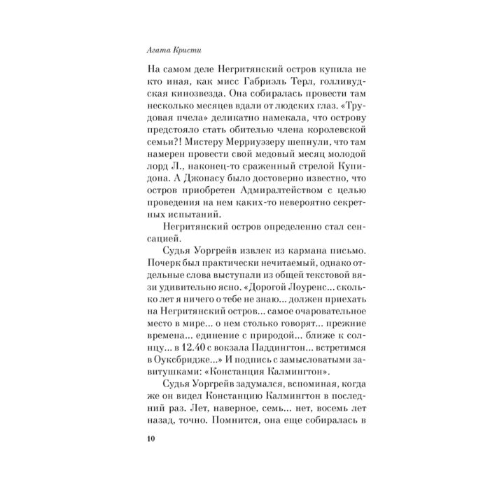 Остросюжетная литература Кристи А. Десять негритят купить,NaN