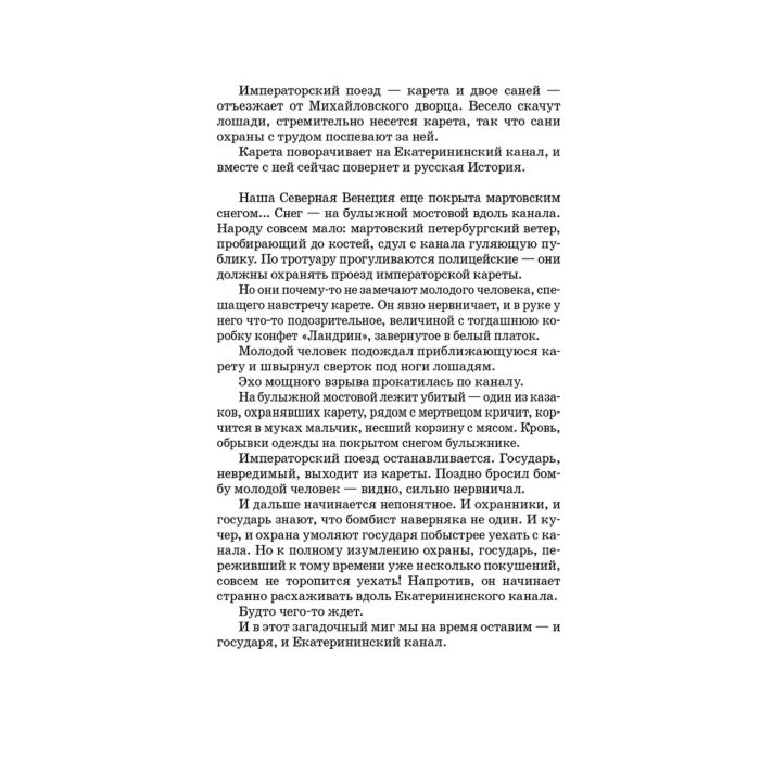 Исторический роман Радзинский Э.С. Александр II купить,NaN