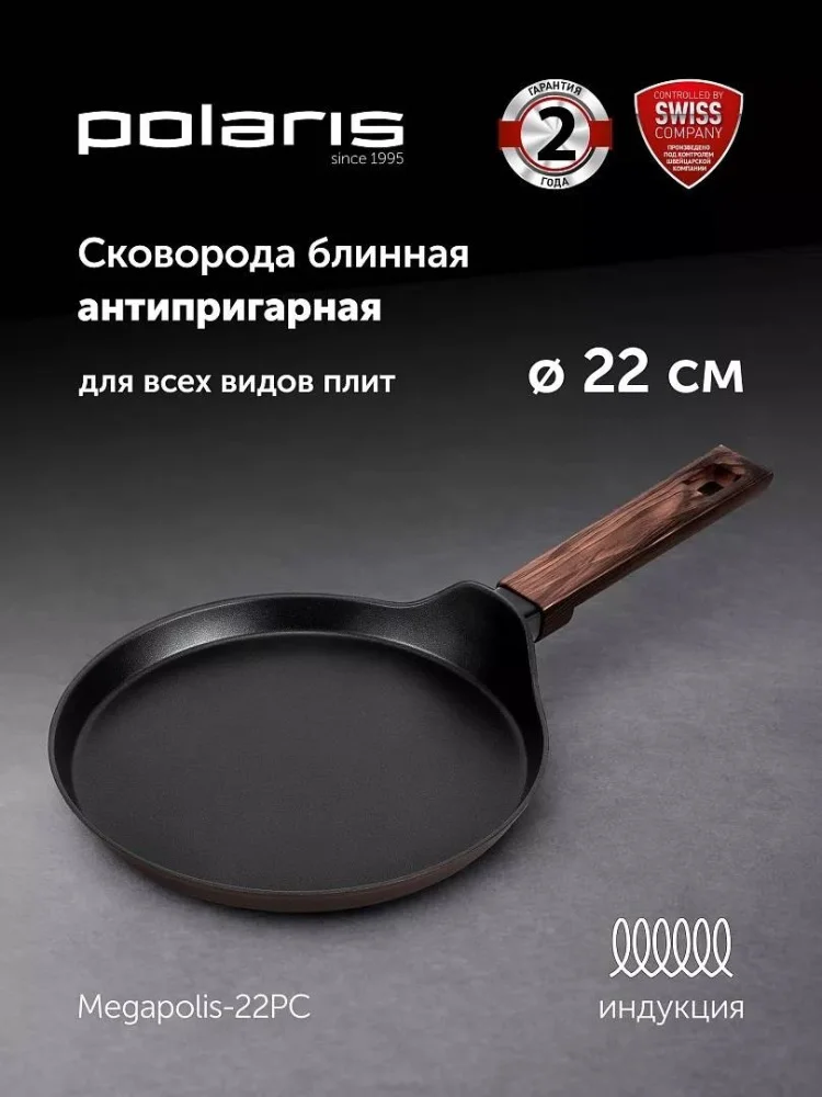 Сковорода блинная Polaris Megapolis-22PC 22см коричневый купить,13990
