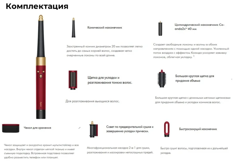 Стайлер Dyson Airwrap HS08 Straight+Wavy бархатно-красный/золото
