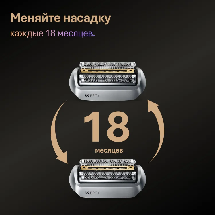Сетка к бритве Braun 96M Series 9 Pro серебряный купить,45590