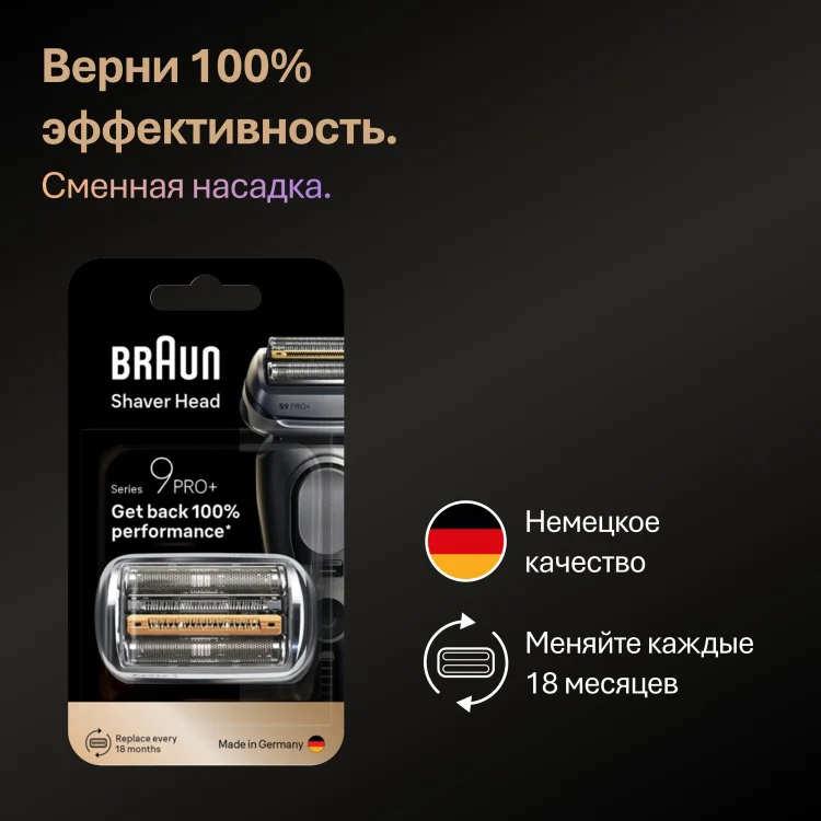 Сетка к бритве Braun 96M Series 9 Pro серебряный купить,45590