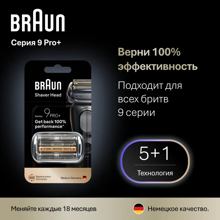 Сетка к бритве Braun 96M Series 9 Pro серебряный купить,45590