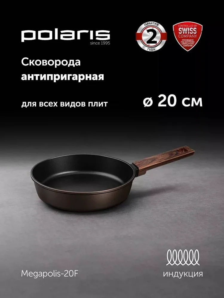 Сковорода Polaris Megapolis 20F 20см коричневый купить,11990