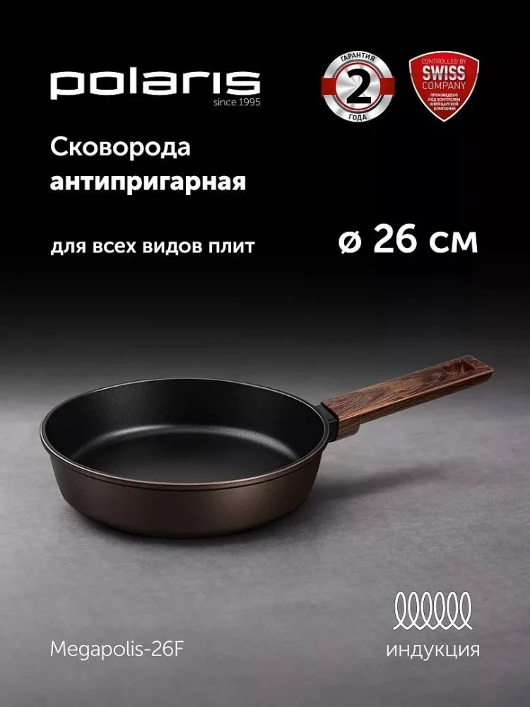 Сковорода Polaris Megapolis 26F 26см коричневый купить,14990