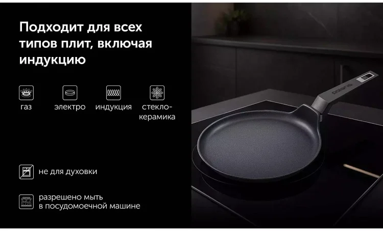 Сковорода блинная Polaris Graphit-24PC 24см графит купить,12990