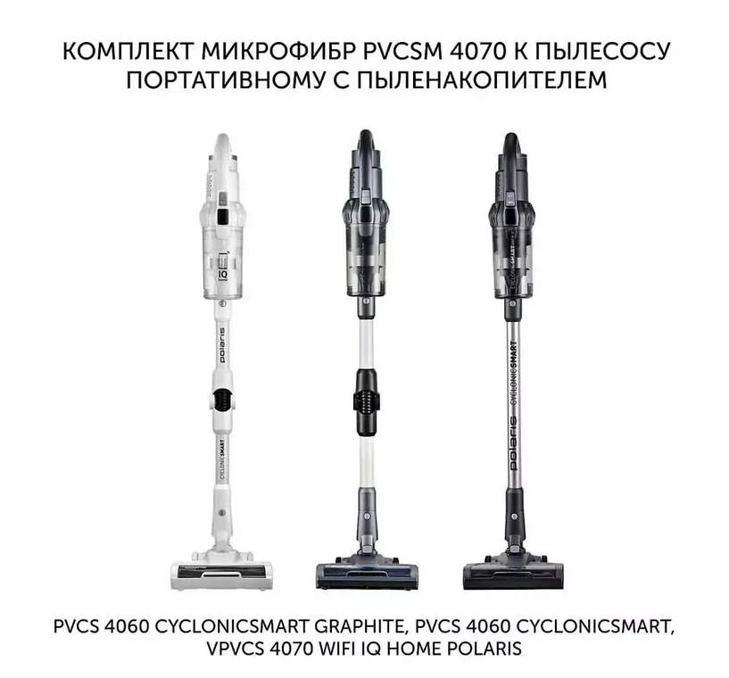 Сменная тряпка для робота-пылесоса Polaris PVCSM 4070 серый 2шт