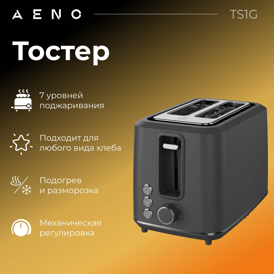 Тостер Aeno ATS0001G черный