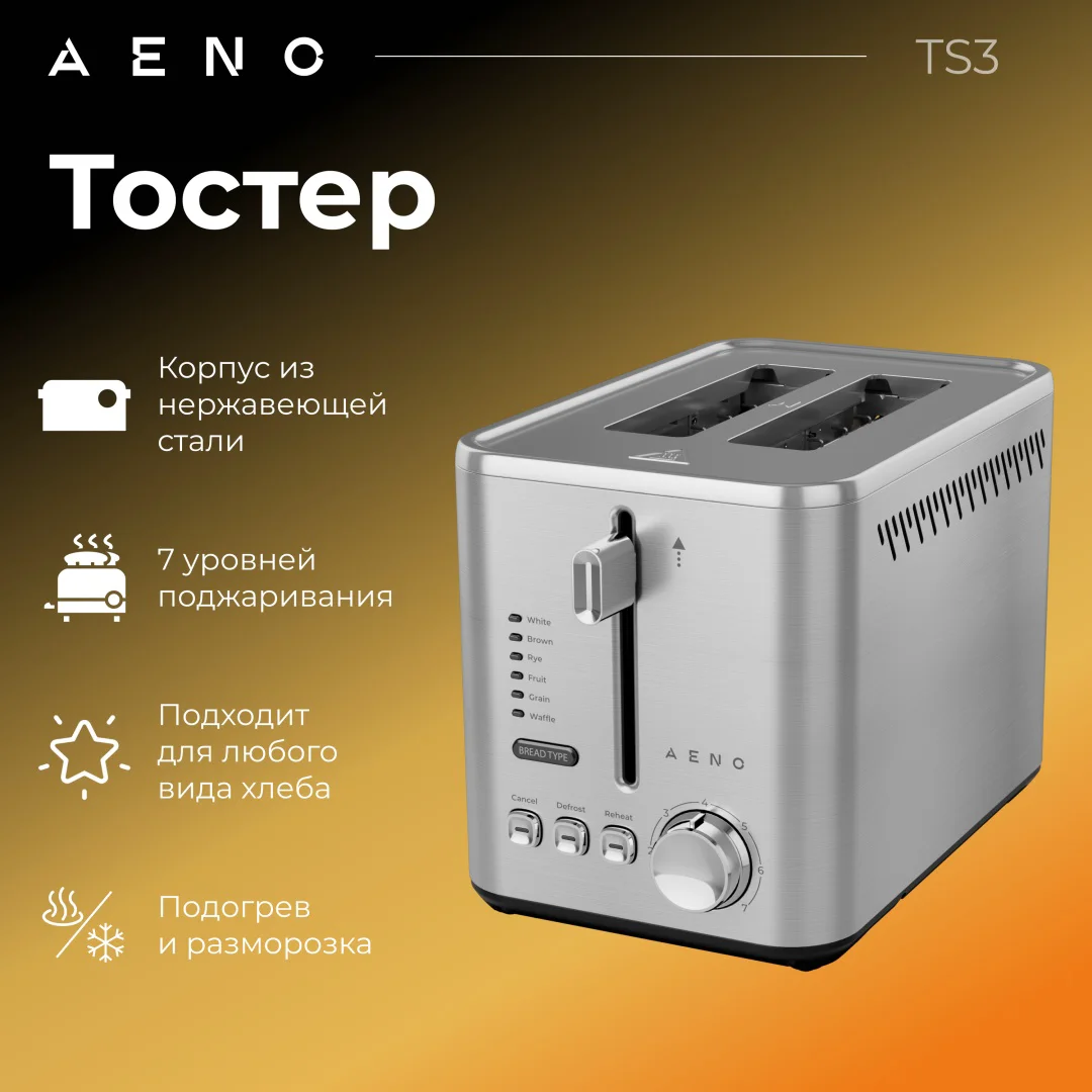 Тостер Aeno ATS0003 серебристый