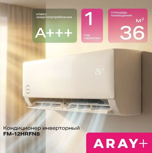 Кондиционер ARAY +  FM-12HRFN8 белый + монтажный комплект